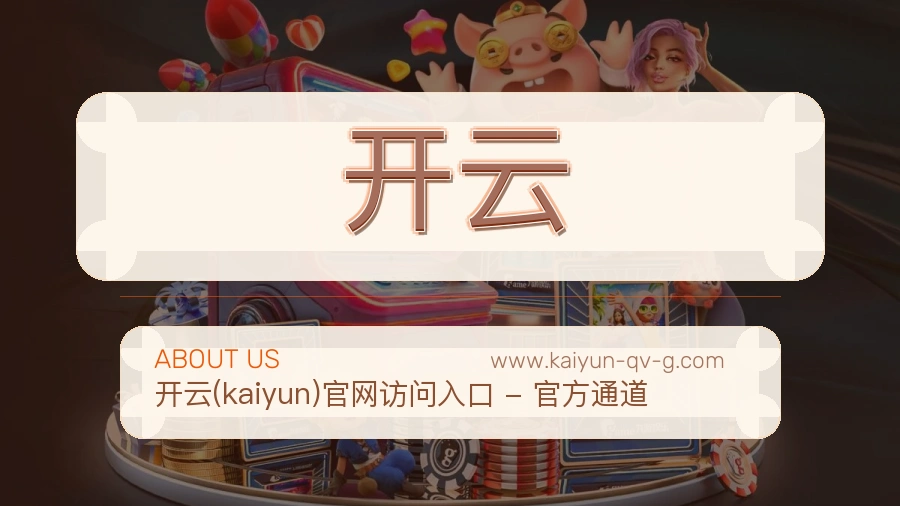 关于 开云